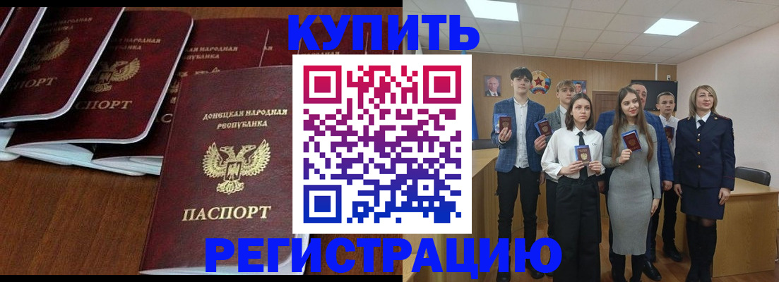 временная регистрация купить в Тереке