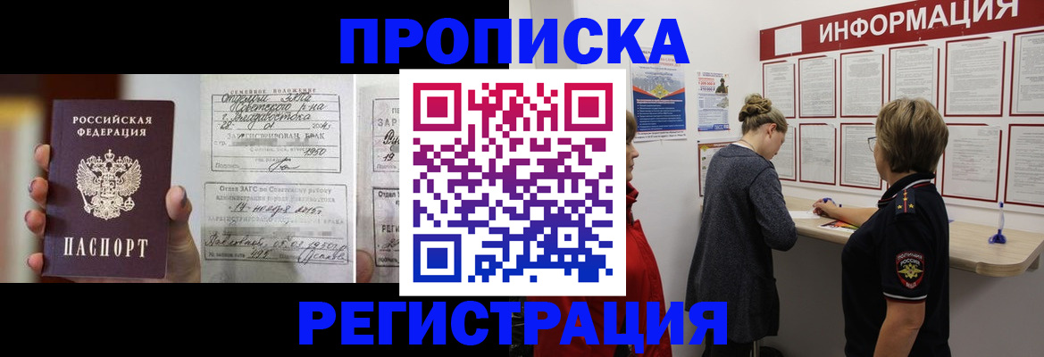 прописка поиск в Тереке