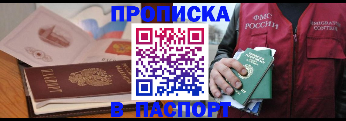 временная регистрация недорого в Тереке