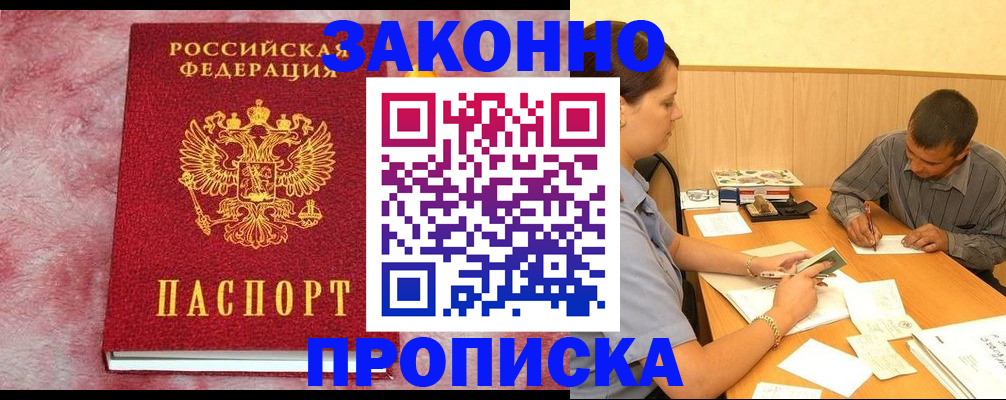 прописка гарантия в Тереке