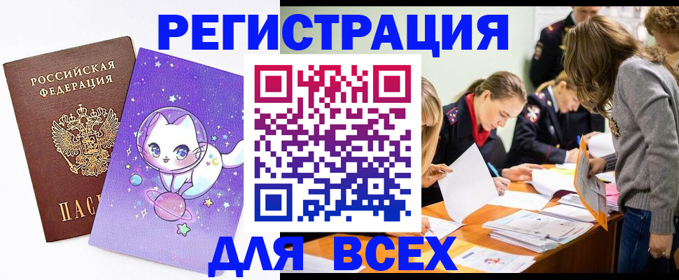 временная регистрация законно в Тереке